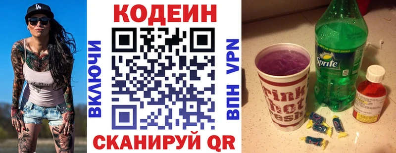 даркнет сайт  Яранск  Кодеин Purple Drank 